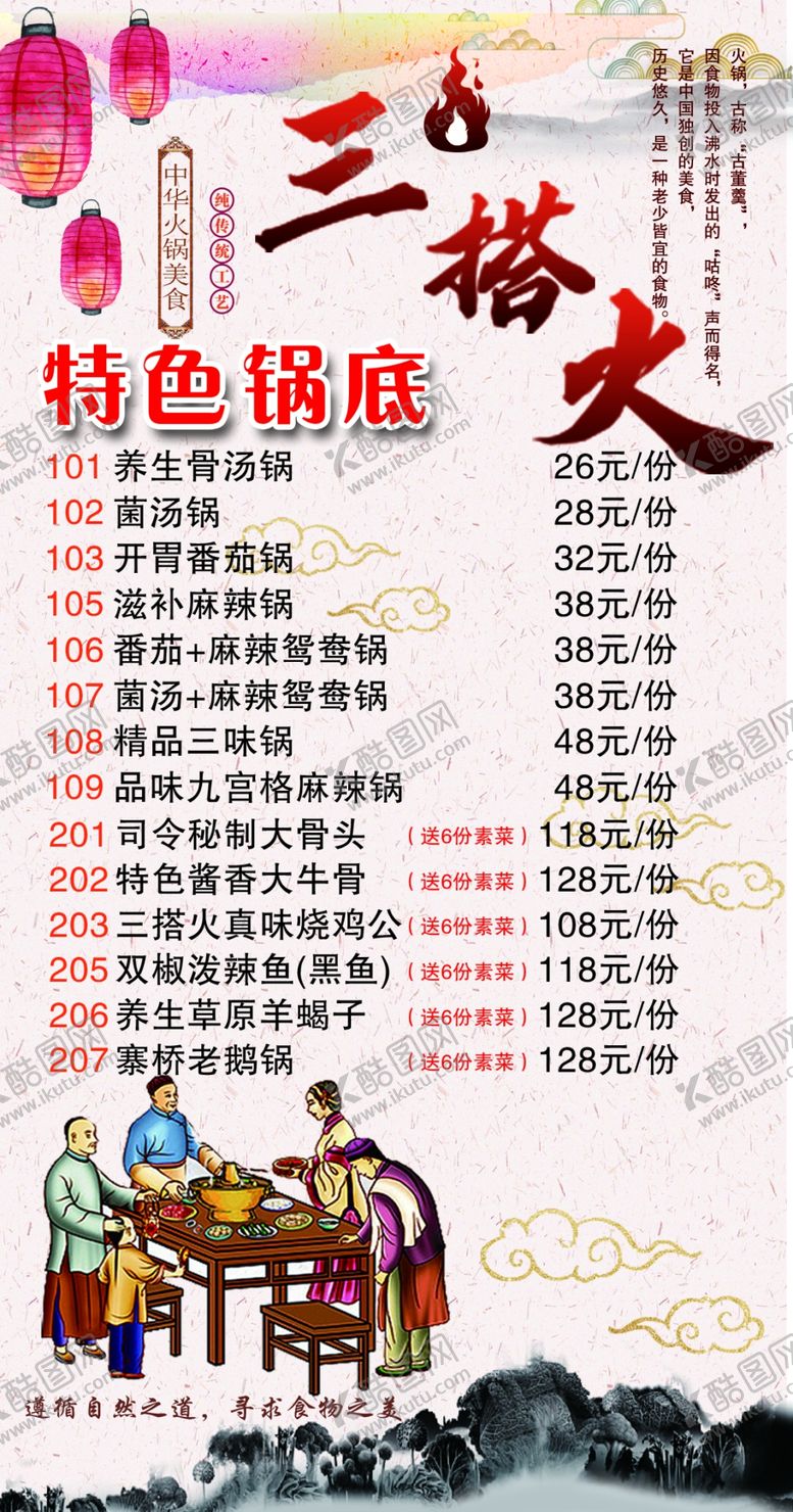 编号：65773909222137357879【酷图网】源文件下载-特色锅底