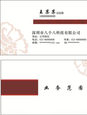底纹名片