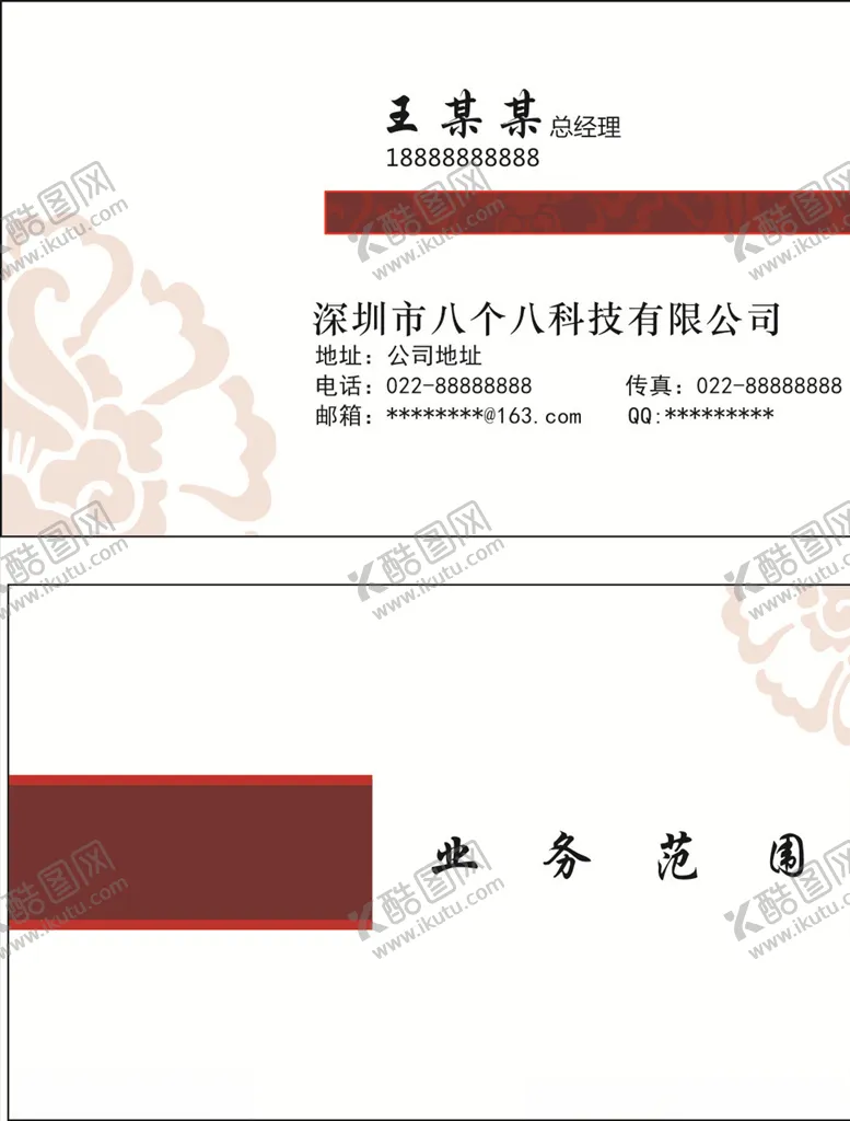 编号：47403006271000153299【酷图网】源文件下载-底纹名片