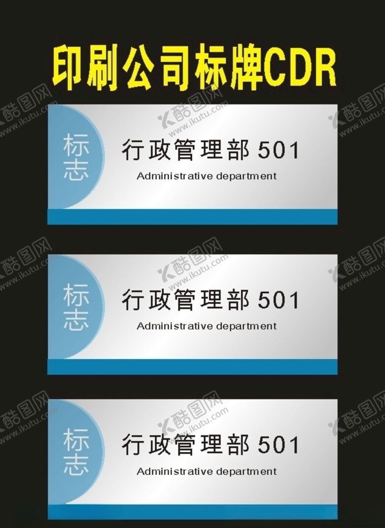 编号：14085710041240266744【酷图网】源文件下载-科室牌标识牌最美原创