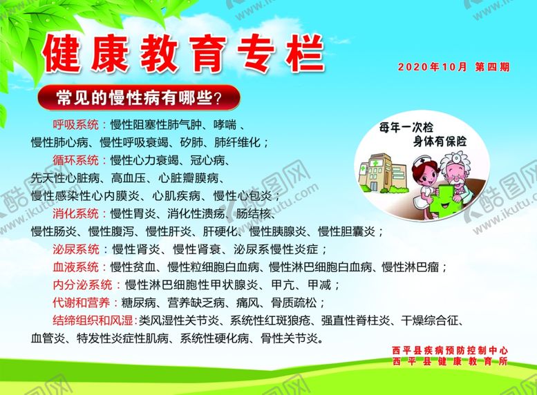 编号：34307405132146543107【酷图网】源文件下载-健康教育