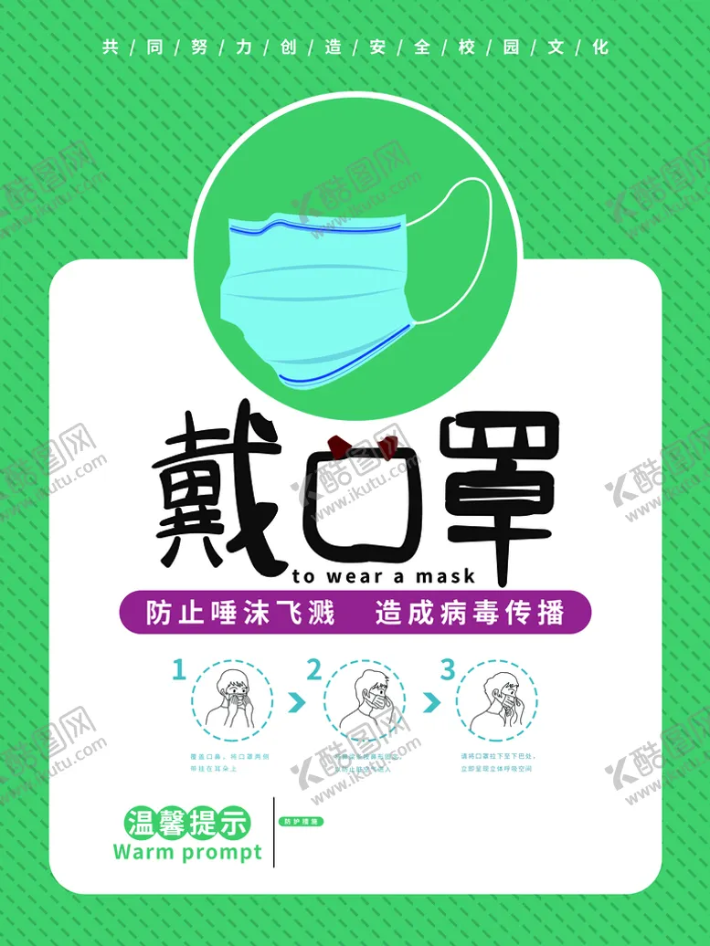 编号：46825009152312465182【酷图网】源文件下载-戴口罩