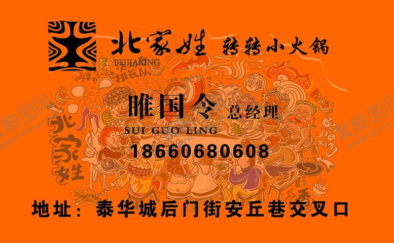 编号：63243504190653311836【酷图网】源文件下载-北家姓名片