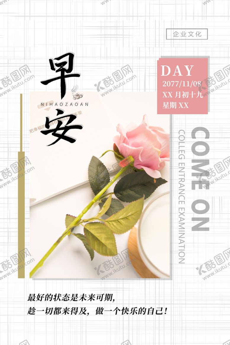 编号：36216904132007193406【酷图网】源文件下载-早安海报