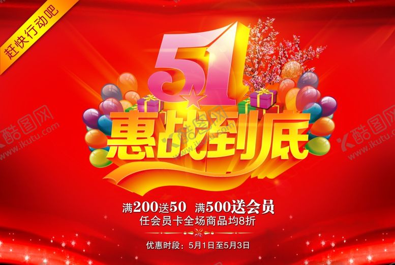 编号：73165410181009539673【酷图网】源文件下载-促销