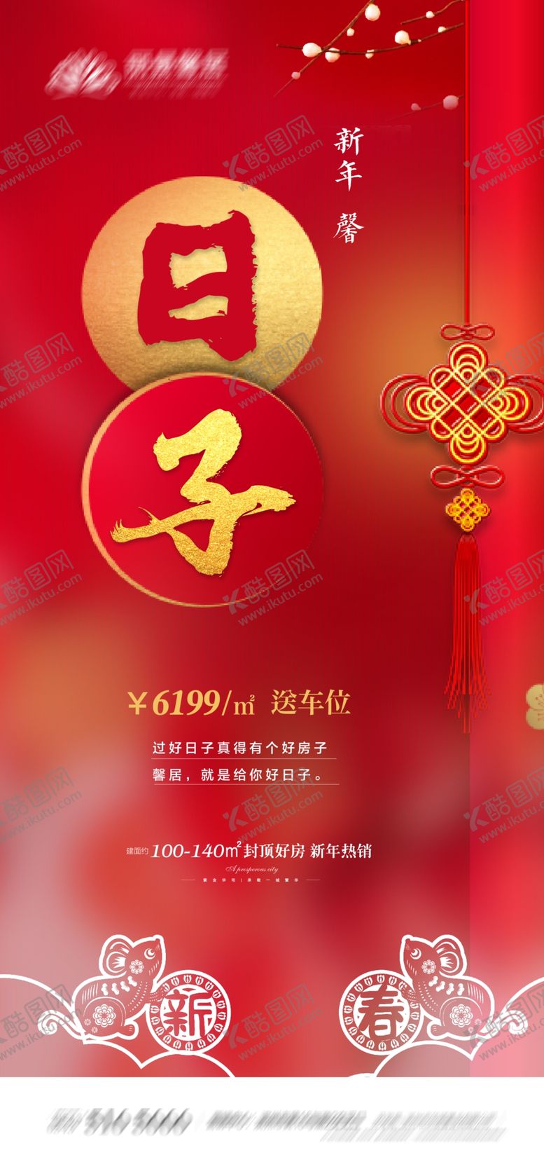 编号：72412209242140231271【酷图网】源文件下载-新年单图