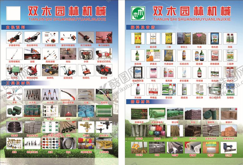 编号：93699807080629587215【酷图网】源文件下载-园林机械