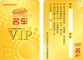 汽车VIP卡