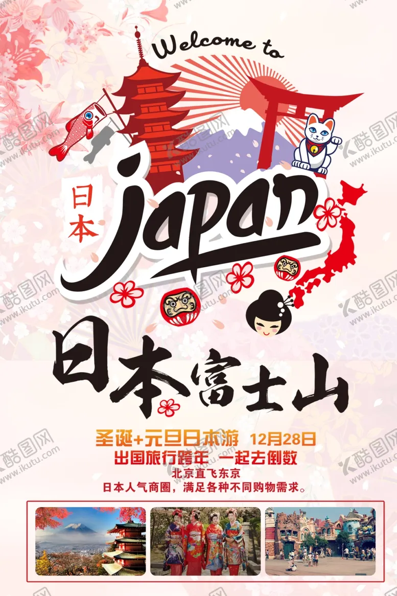 编号：88456504141818431654【酷图网】源文件下载-日本富士山