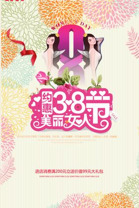 女人节