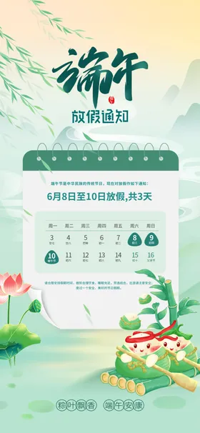 端午节放假通知五月初五公告