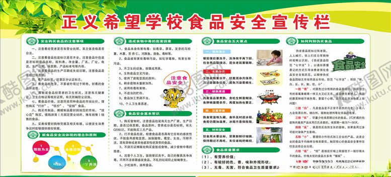 编号：39286805060359397481【酷图网】源文件下载-食品安全