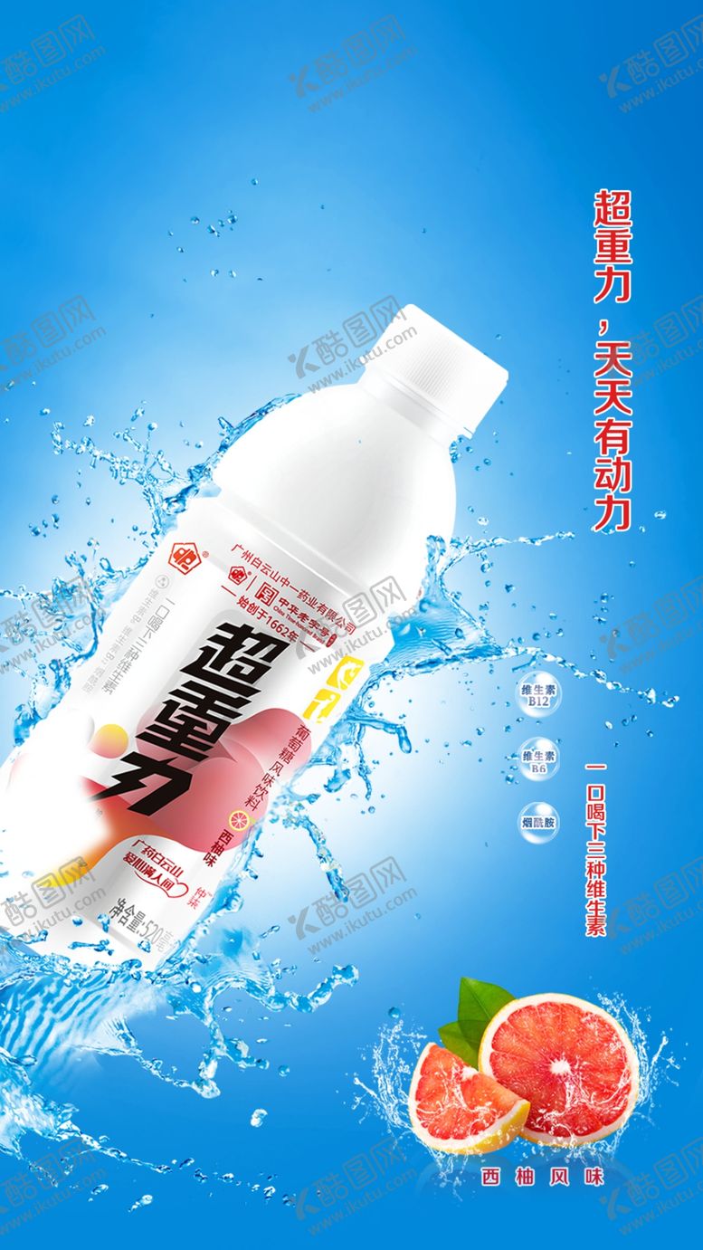 编号：90564709211853429054【酷图网】源文件下载-功能饮料海报
