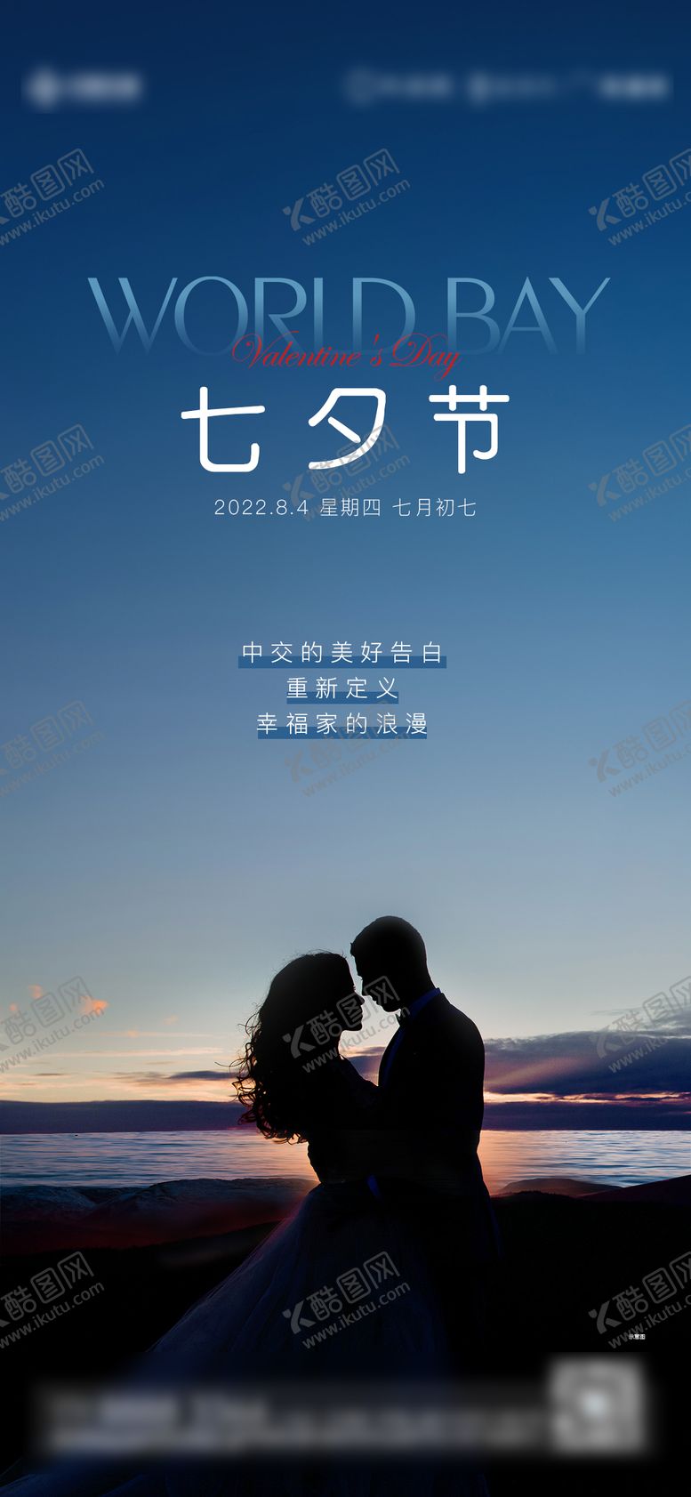 编号：92790808102305241335【酷图网】源文件下载-七夕节日单图