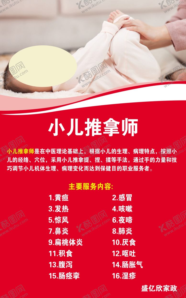 编号：36286202162047116807【酷图网】源文件下载-小儿推拿师