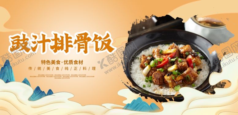 编号：29060701291106508019【酷图网】源文件下载-豉汁排骨饭