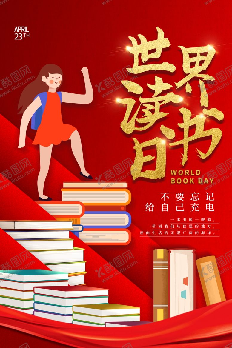 编号：54744404071933312765【酷图网】源文件下载-世界读书日