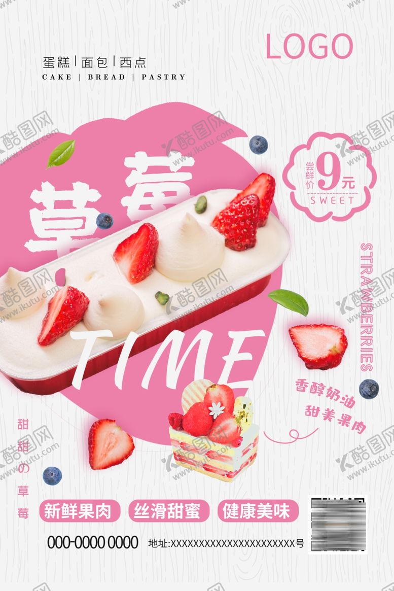 编号：45202407031939004426【酷图网】源文件下载-草莓蛋糕西点海报蛋糕海报