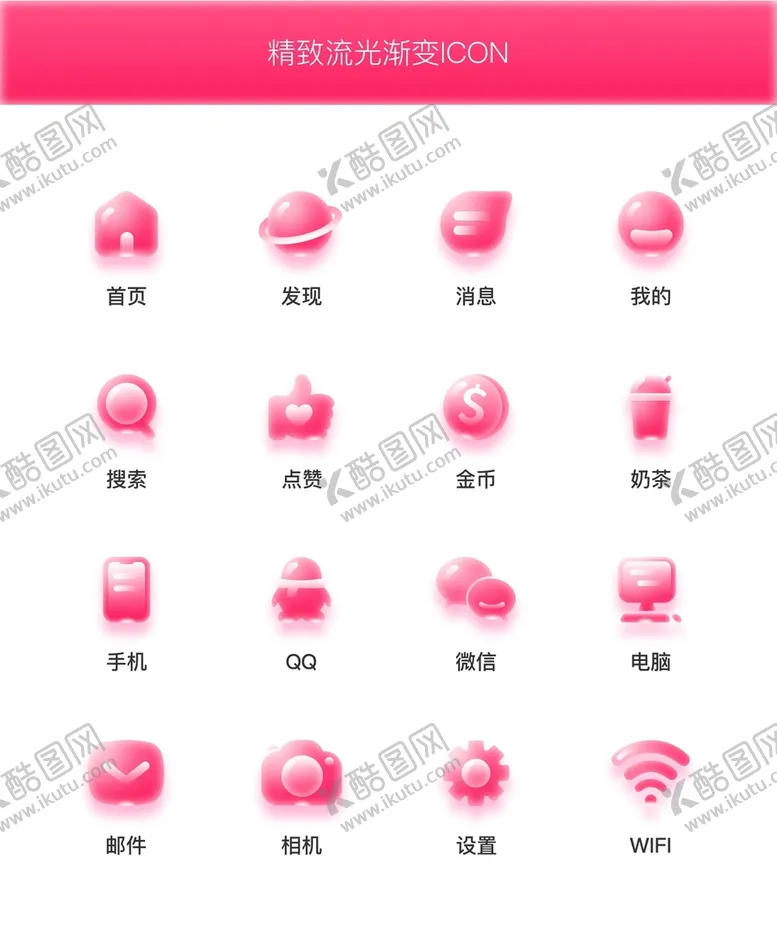 编号：06451909242145063846【酷图网】源文件下载-精致流光渐变矢量高清ICON