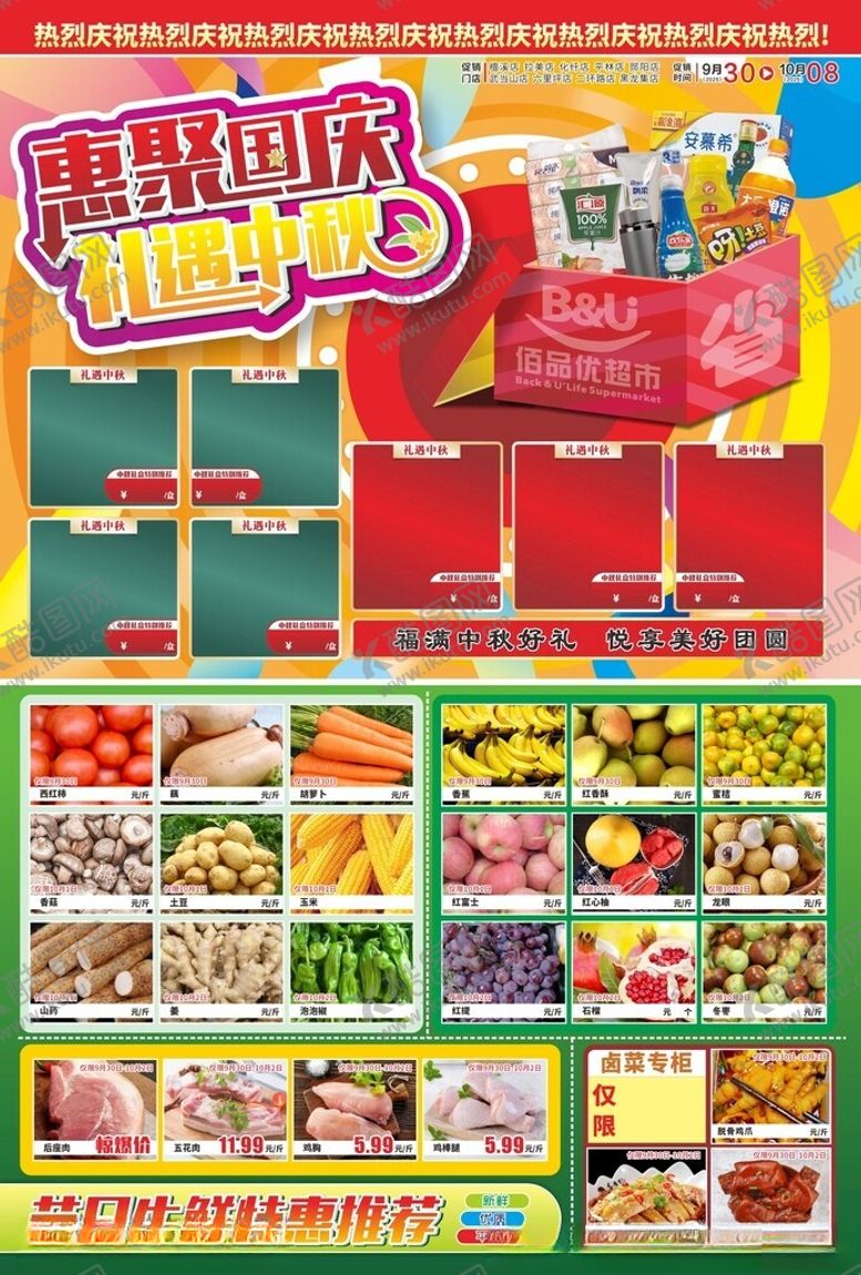 编号：50895211171330462204【酷图网】源文件下载-超市DM