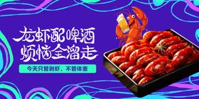 麻辣小龙虾展板海报