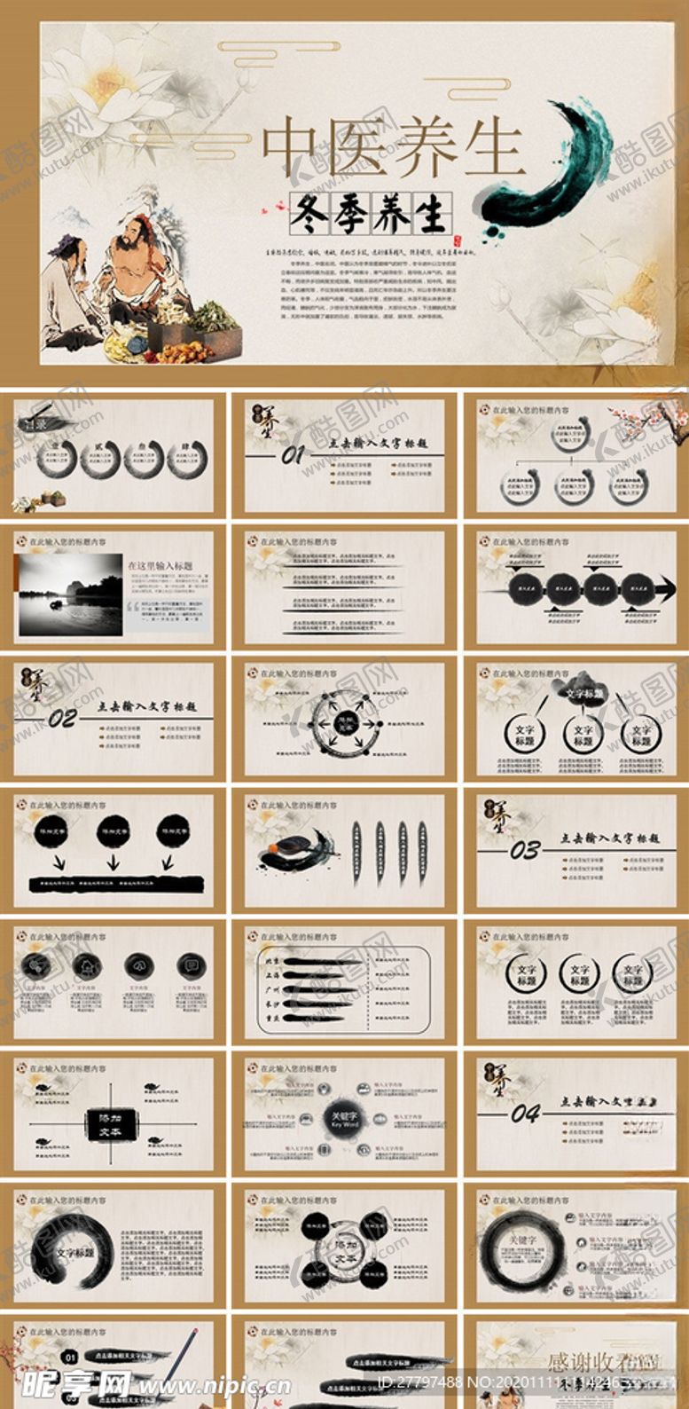 编号：71016407130739572533【酷图网】源文件下载-中医养生