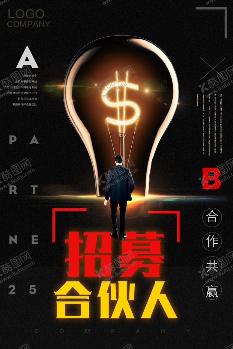 编号：66447110210708448766【酷图网】源文件下载-招聘海报