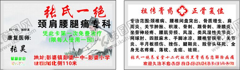 编号：87109501261425085791【酷图网】源文件下载-张氏一绝