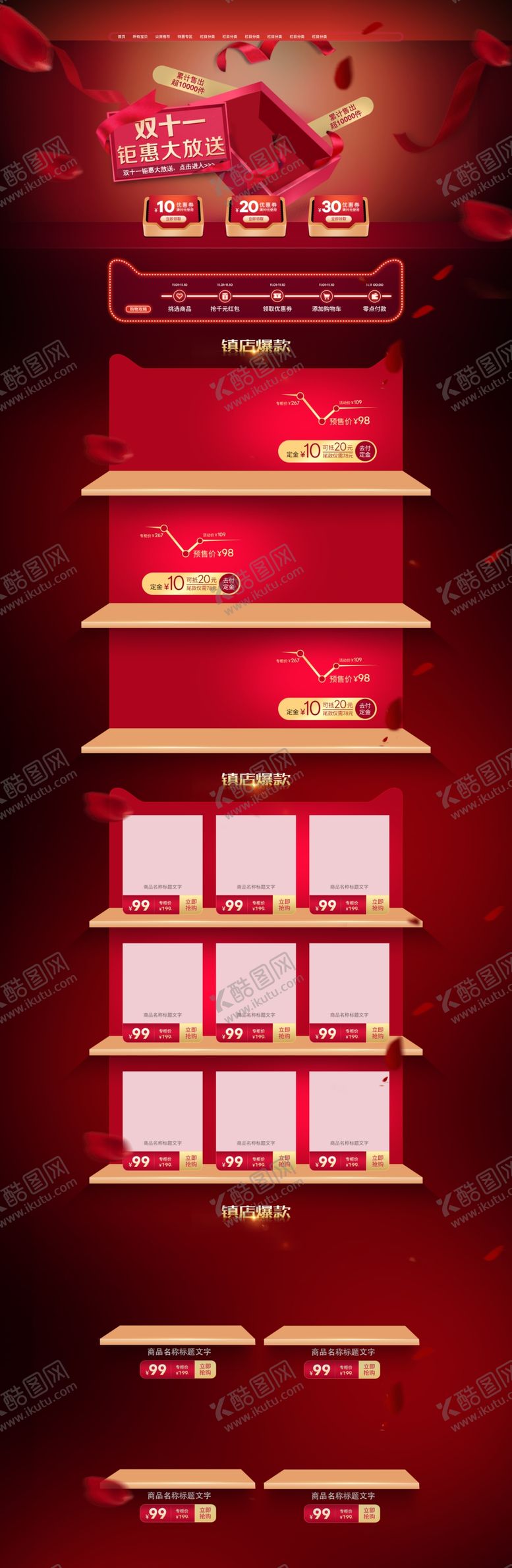 编号：67318905151929026544【酷图网】源文件下载-双十一钜惠大放送