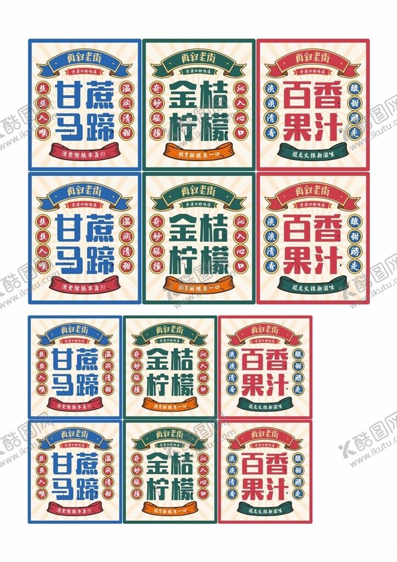 编号：25454602141244322758【酷图网】源文件下载-饮品包装贴