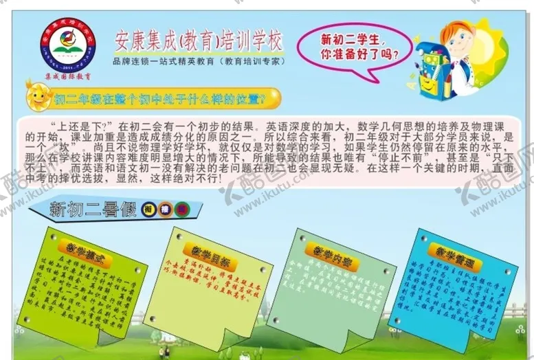 编号：43943005021319303919【酷图网】源文件下载-学校海报