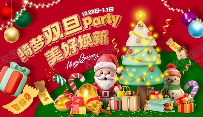 编号：83649211251621204093【酷图网】源文件下载-圣诞节