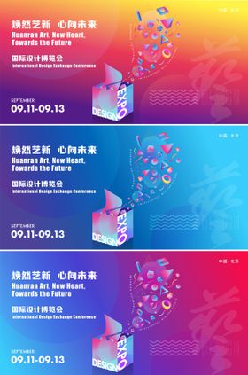 设计博览会主视觉
