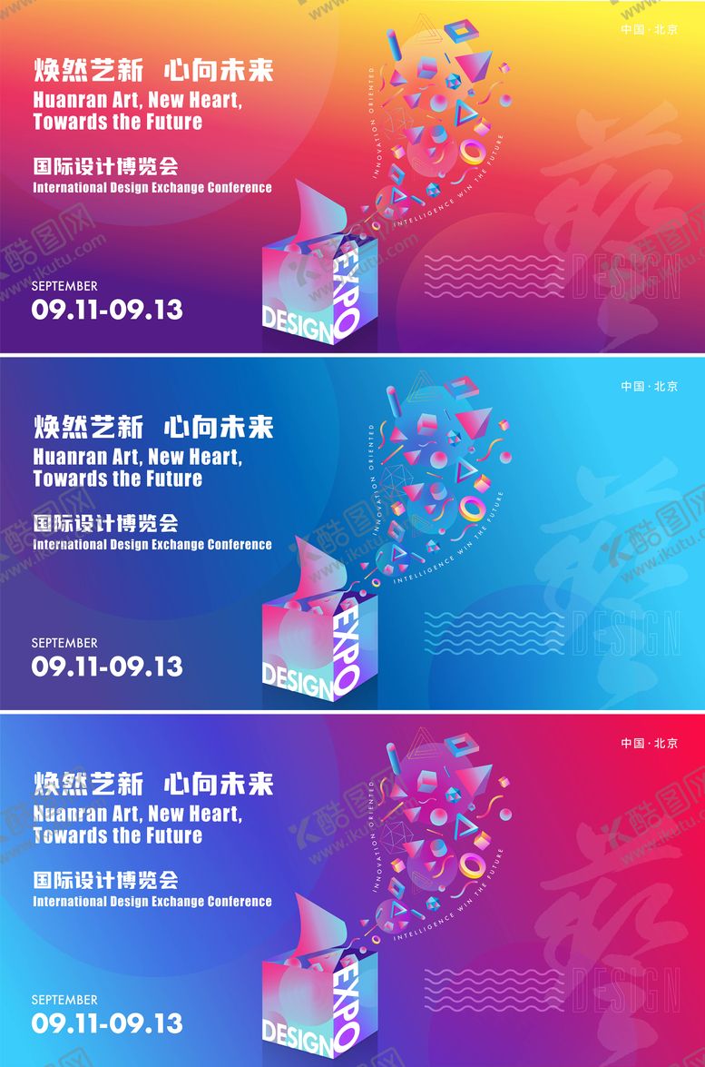 编号：59172703061519174881【酷图网】源文件下载-设计博览会主视觉