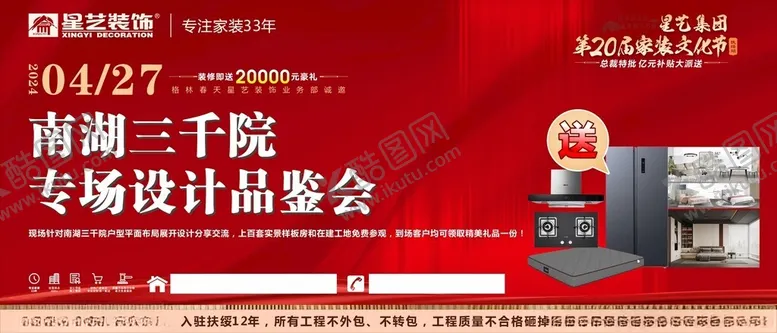 编号：46567901182128594424【酷图网】源文件下载-装修公司专场设计品鉴会