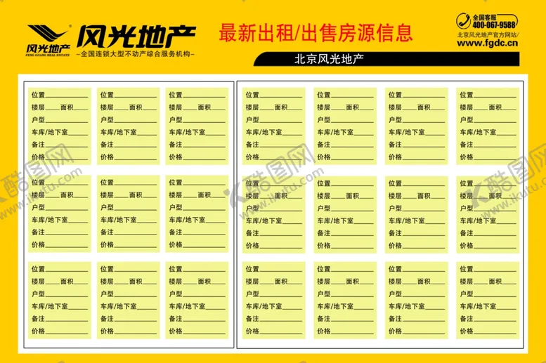 编号：73234504222239474762【酷图网】源文件下载-风光地产房源贴