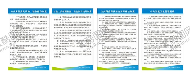 编号：57523910311811461448【酷图网】源文件下载-公共卫生制度牌