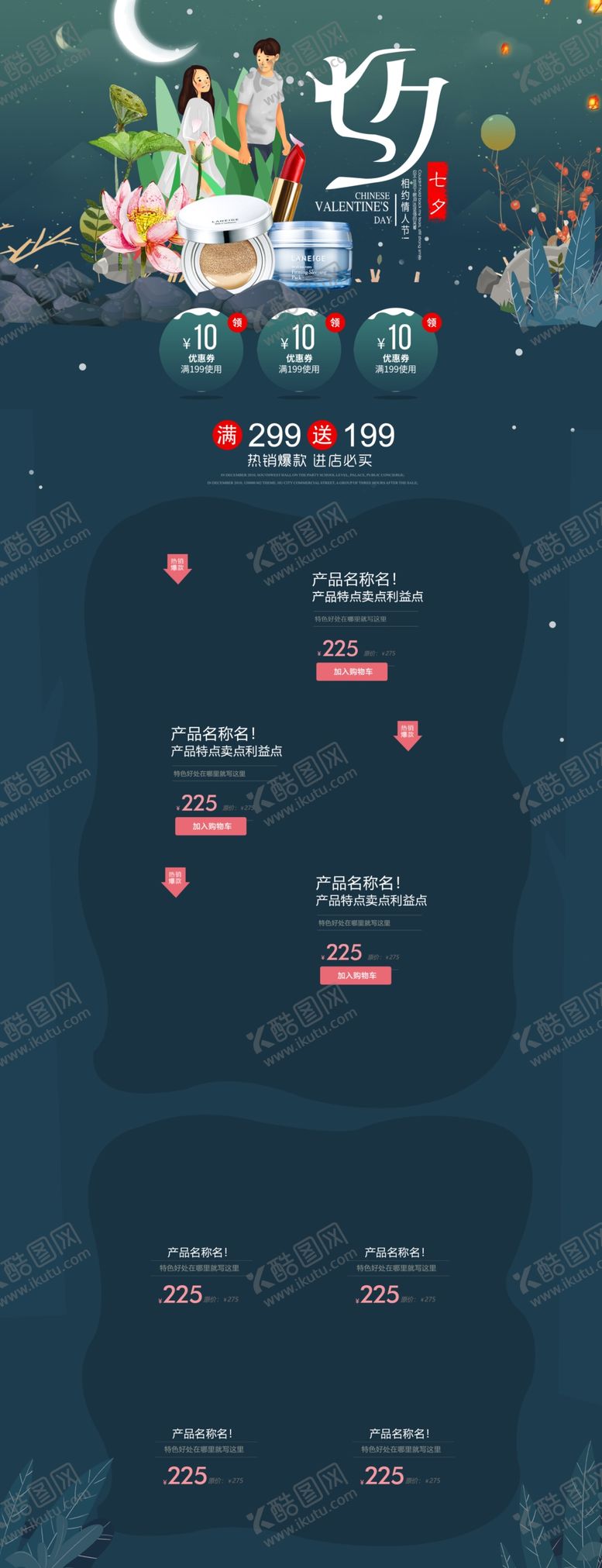 编号：93380307131546482503【酷图网】源文件下载-七夕节活动页面