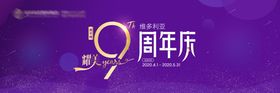 9周年庆典kv