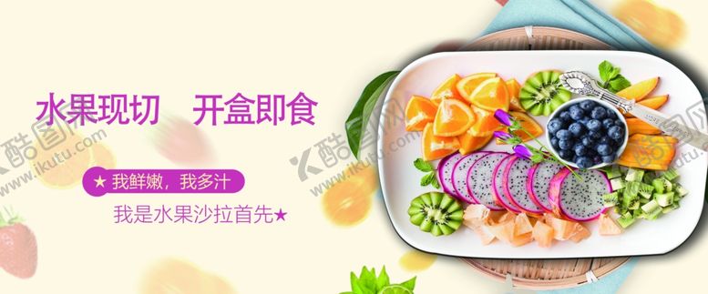 编号：62528207141501167833【酷图网】源文件下载-水果拼盘