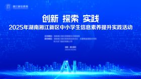 会议科技智能主视觉活动背景板