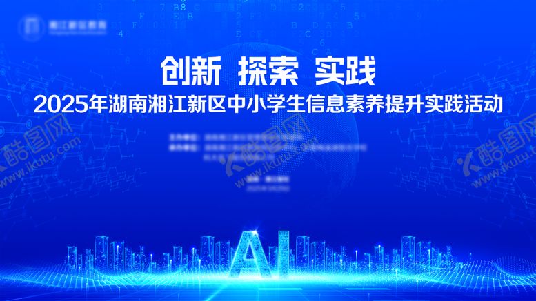 编号：77799108201337022678【酷图网】源文件下载-会议科技智能主视觉活动背景板
