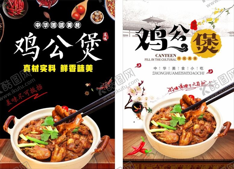 编号：23816505242239468515【酷图网】源文件下载-鸡公煲