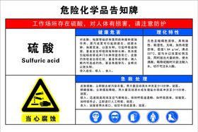 化学品告知牌