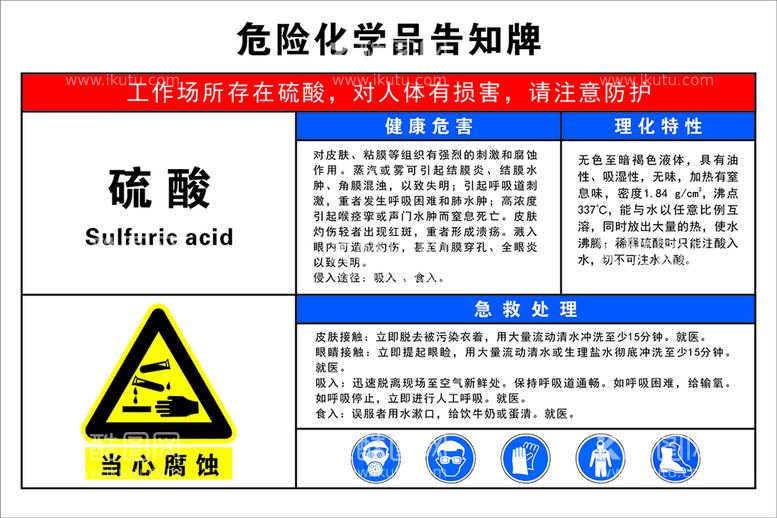 编号：44787912150710301660【酷图网】源文件下载-危险化学品告知牌