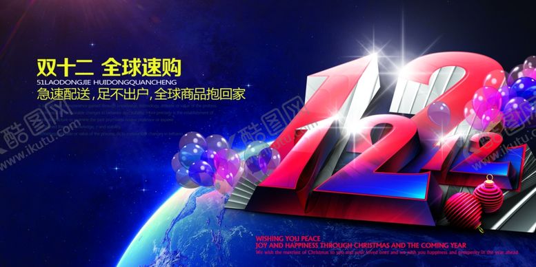 编号：89107804250948164784【酷图网】源文件下载-双11双12购物节