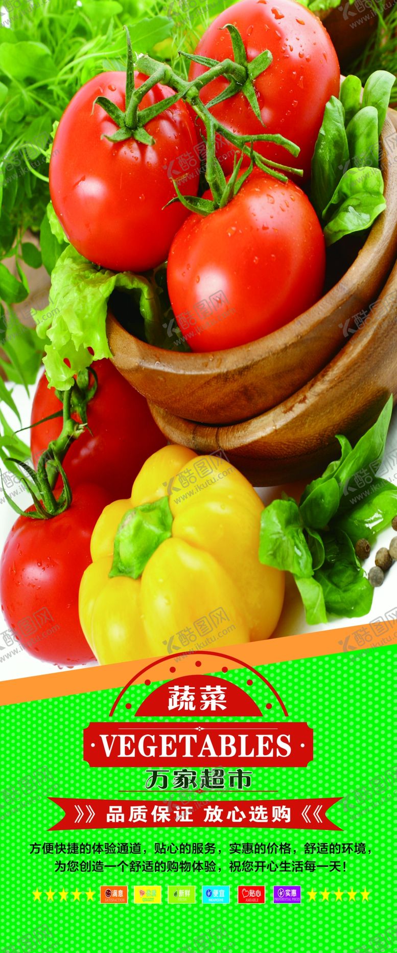 编号：22884609300152506385【酷图网】源文件下载-蔬菜