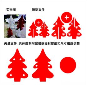 圣诞树雕刻文件