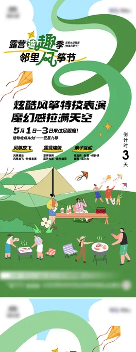 活动倒计时海报