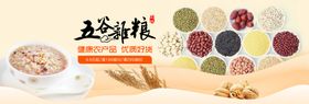 食品网页首页导航banner